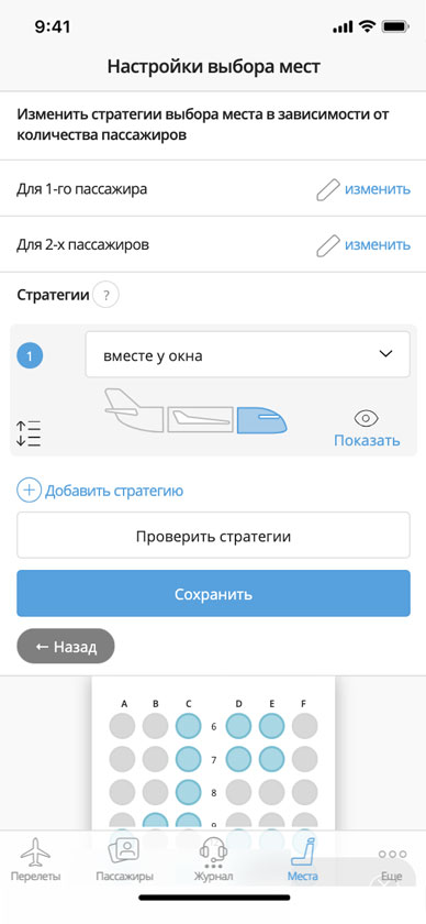 Set your seat preferences