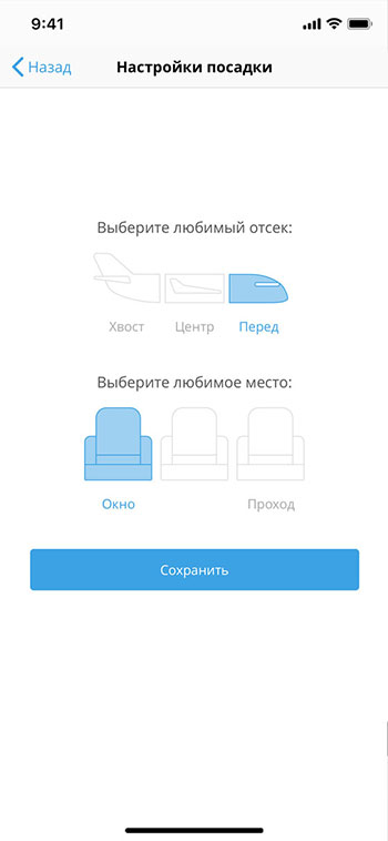 Настройте выбор мест