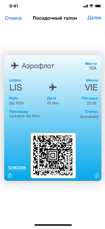 Получите посадочный талон